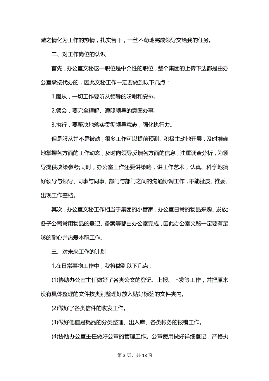 2023年年度个人计划书_第3页