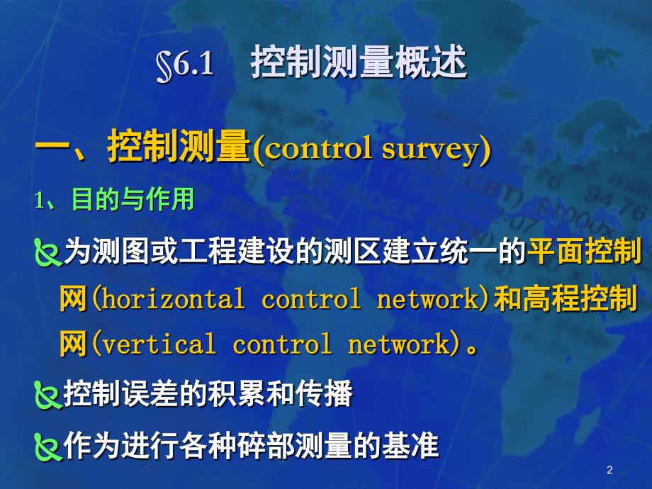 小区域控制测量PPT课件_第2页