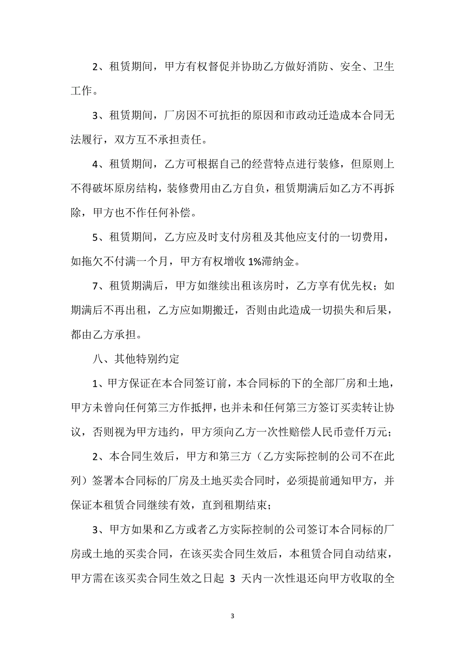 厂房场地租赁协议书34562_第3页