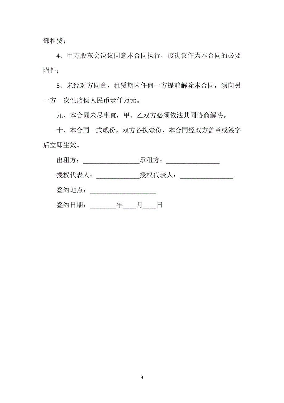 厂房场地租赁协议书34562_第4页