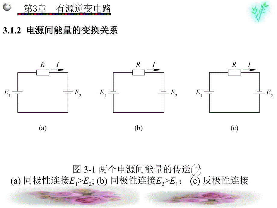 电子电力技术教程第3章44页BD_第4页