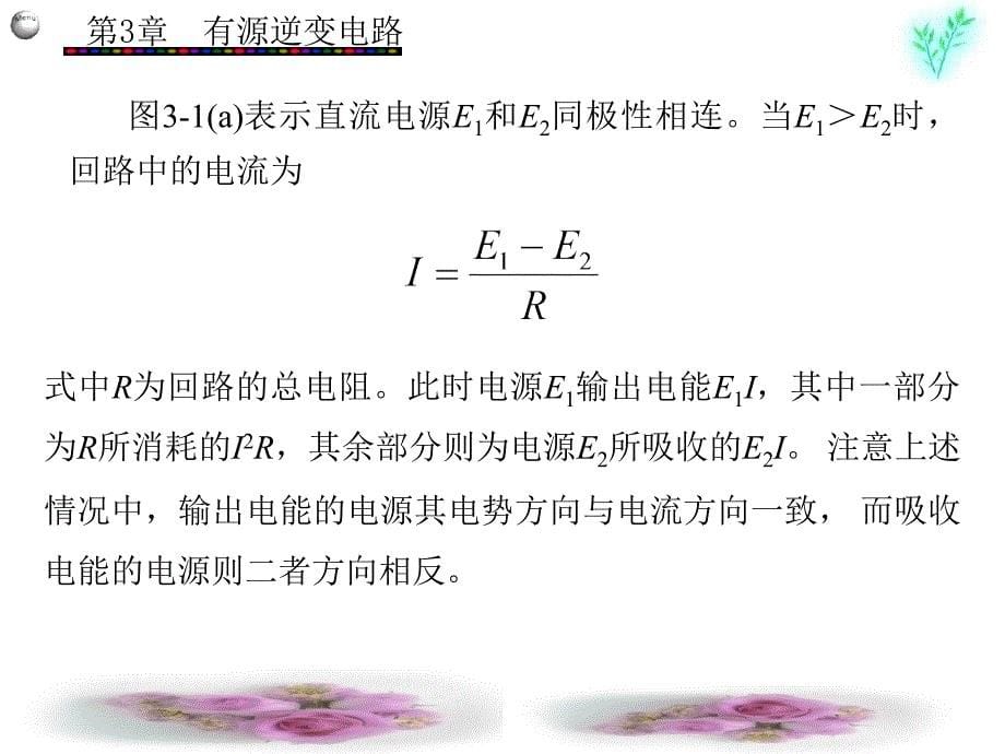 电子电力技术教程第3章44页BD_第5页