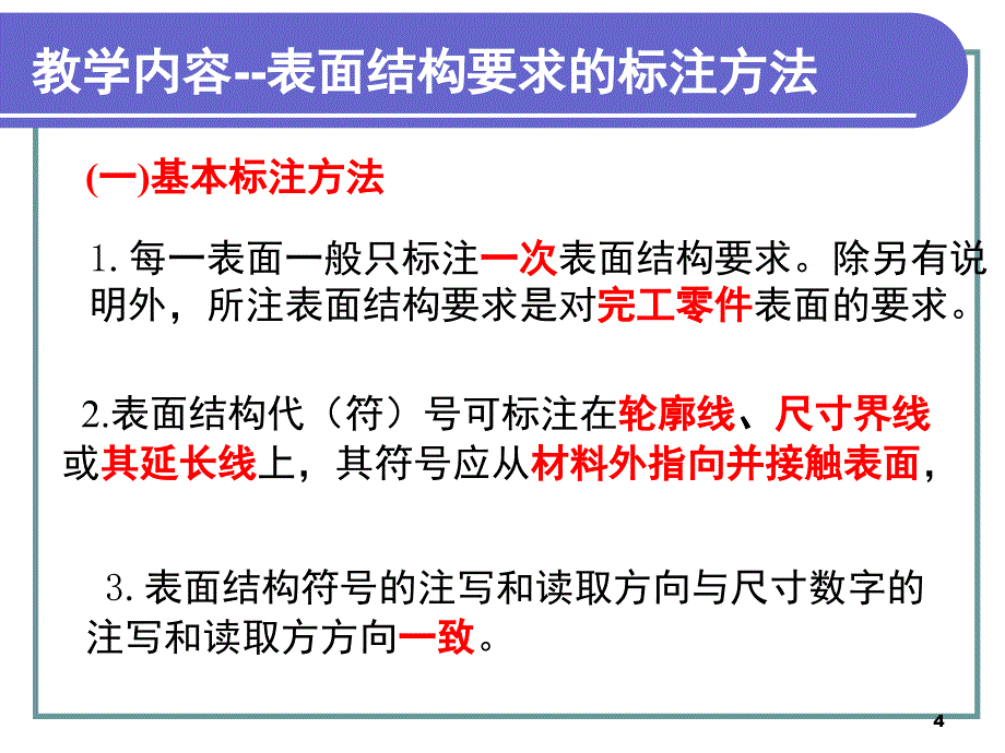 表面结构的识读与标注PPT课件_第4页