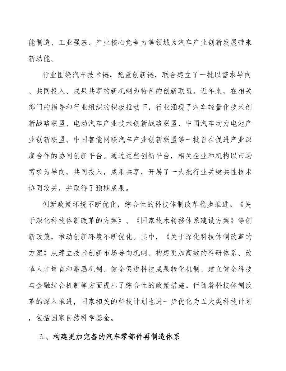 国内汽车市场长期发展仍然向好有力保障汽车内饰件行业发展分析_第4页