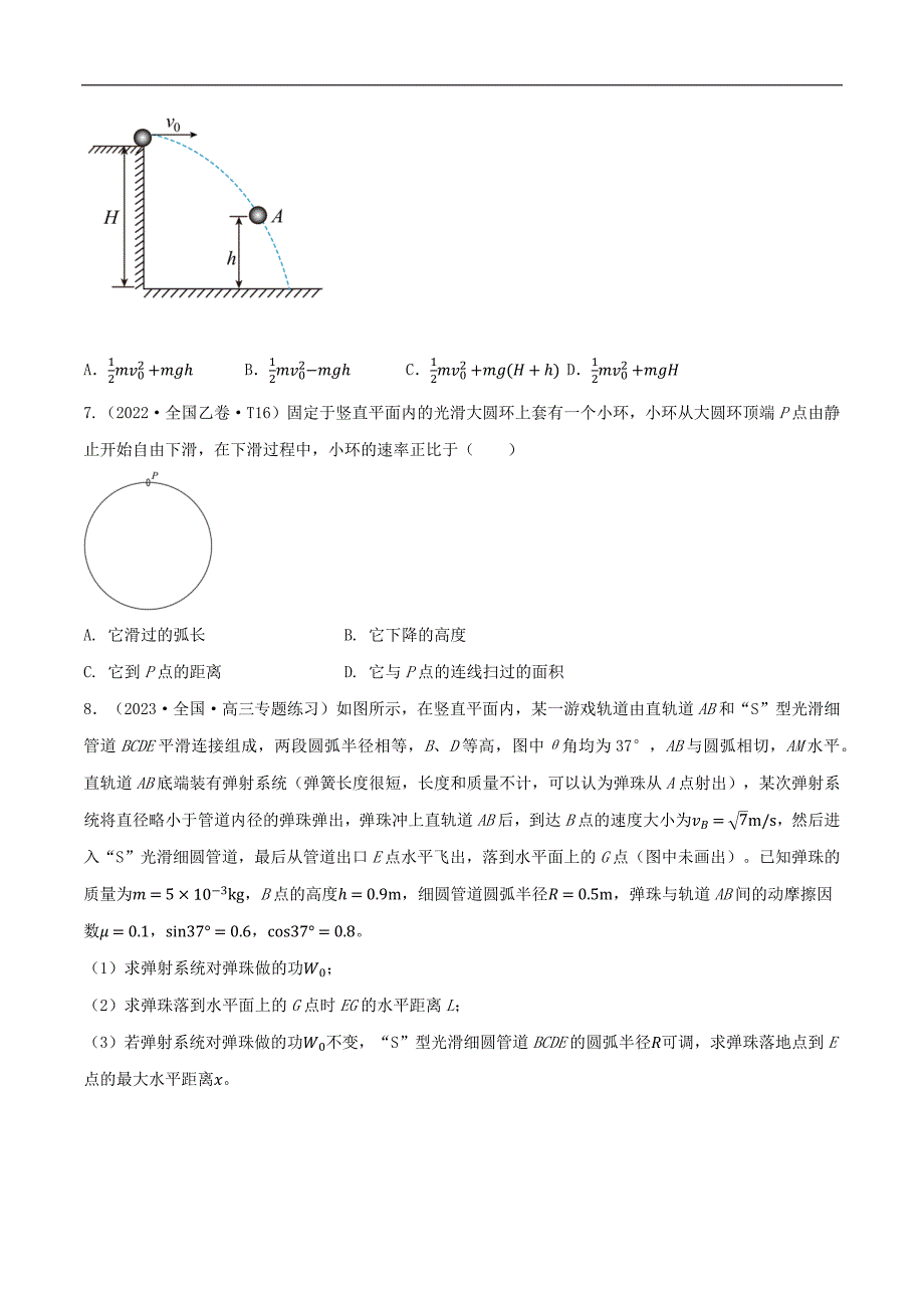 2024届高考物理一轮复习重难点逐个击破36机械能守恒定律（原卷版）_第4页