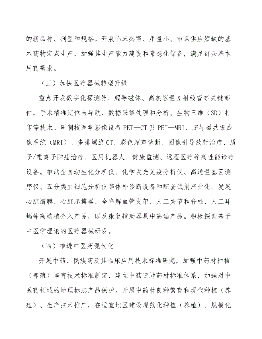 麻醉类化学制剂产业发展研究报告_第4页