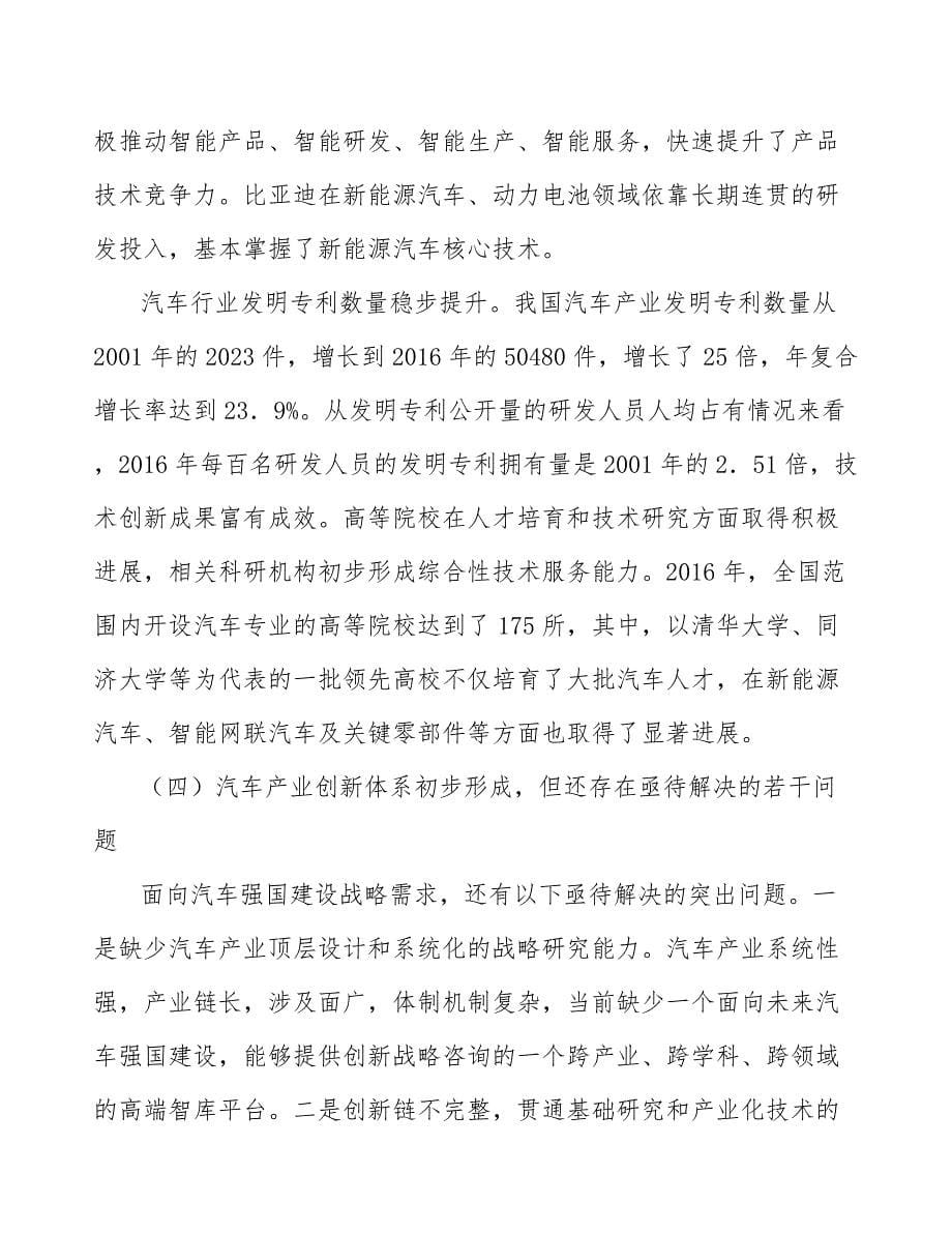 汽车零部件产业发展工作计划_第5页