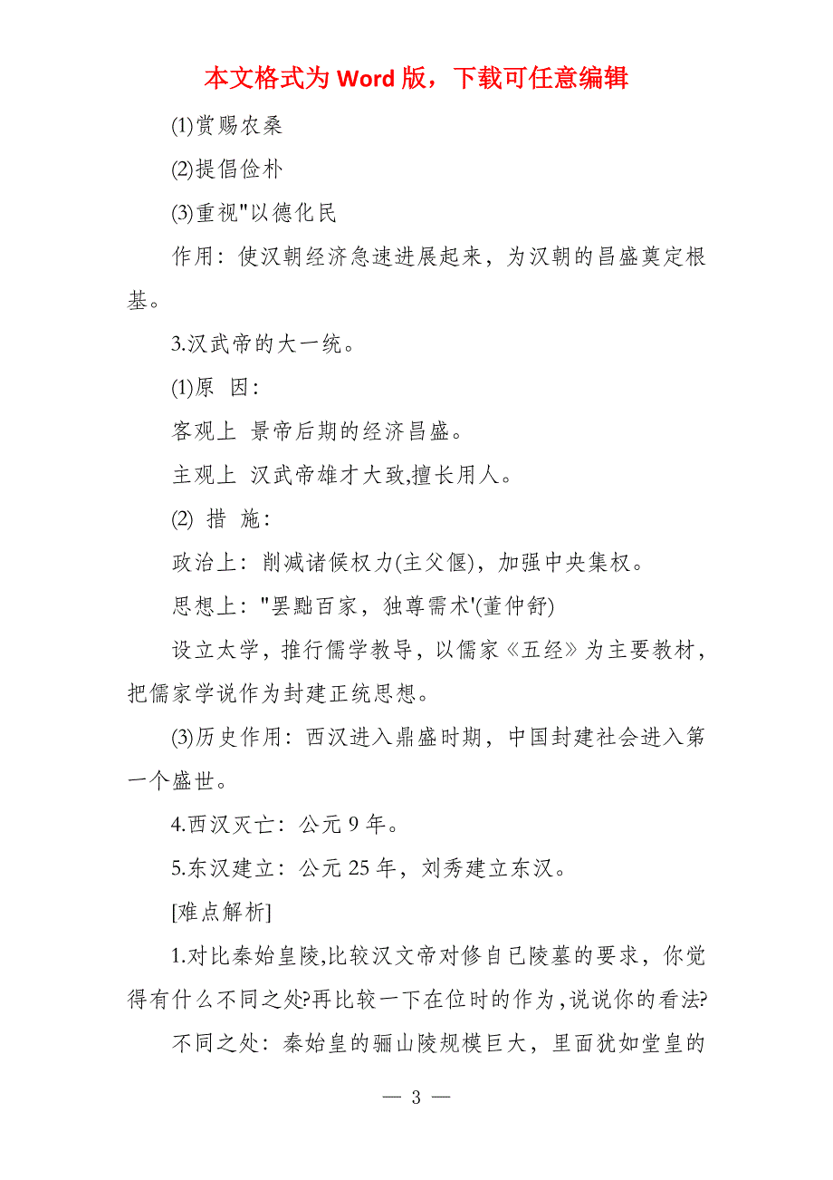 七年级历史上册知识点整理七年级上册历史知识点_第3页