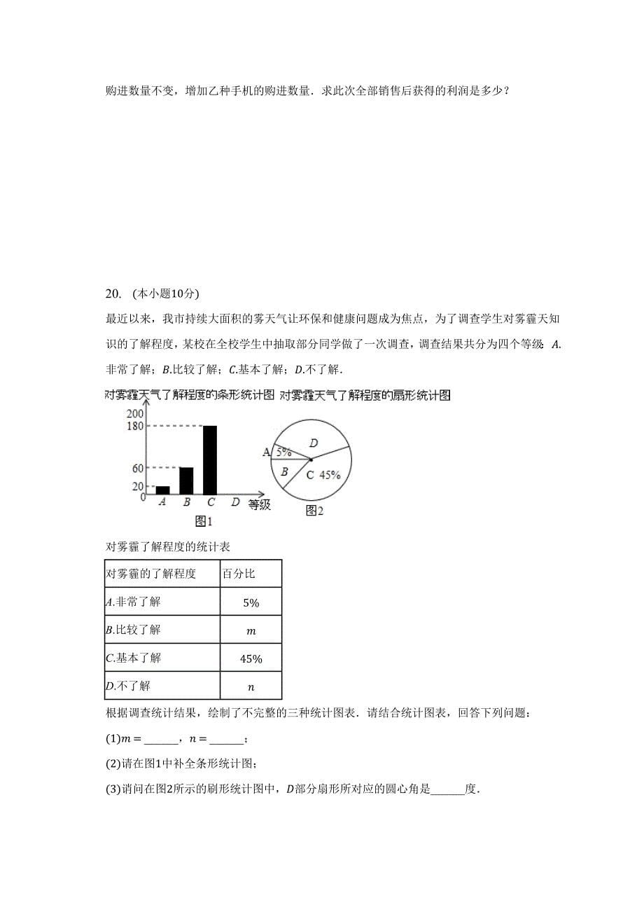 2023年海南省东方市中考数学模拟试卷（含答案）_第5页