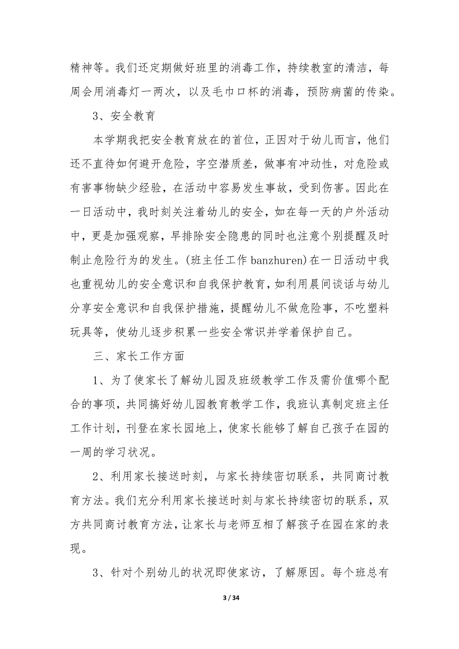 幼儿园大班主班个人工作总结（10篇）_第3页