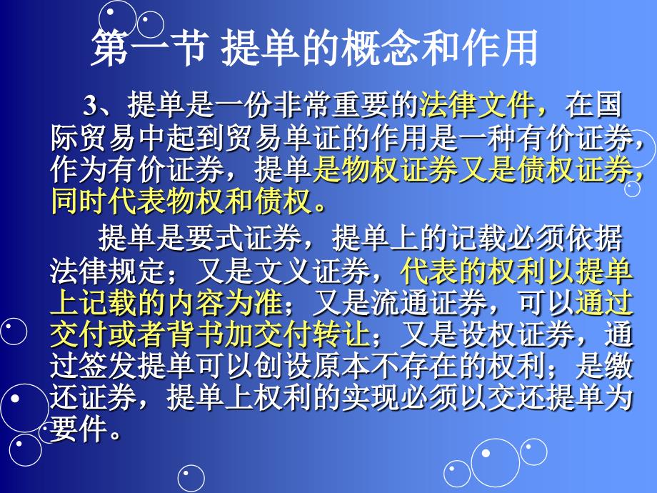 《提单和海运单》PPT课件.ppt_第2页