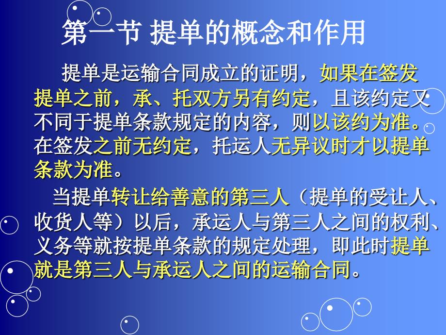 《提单和海运单》PPT课件.ppt_第4页