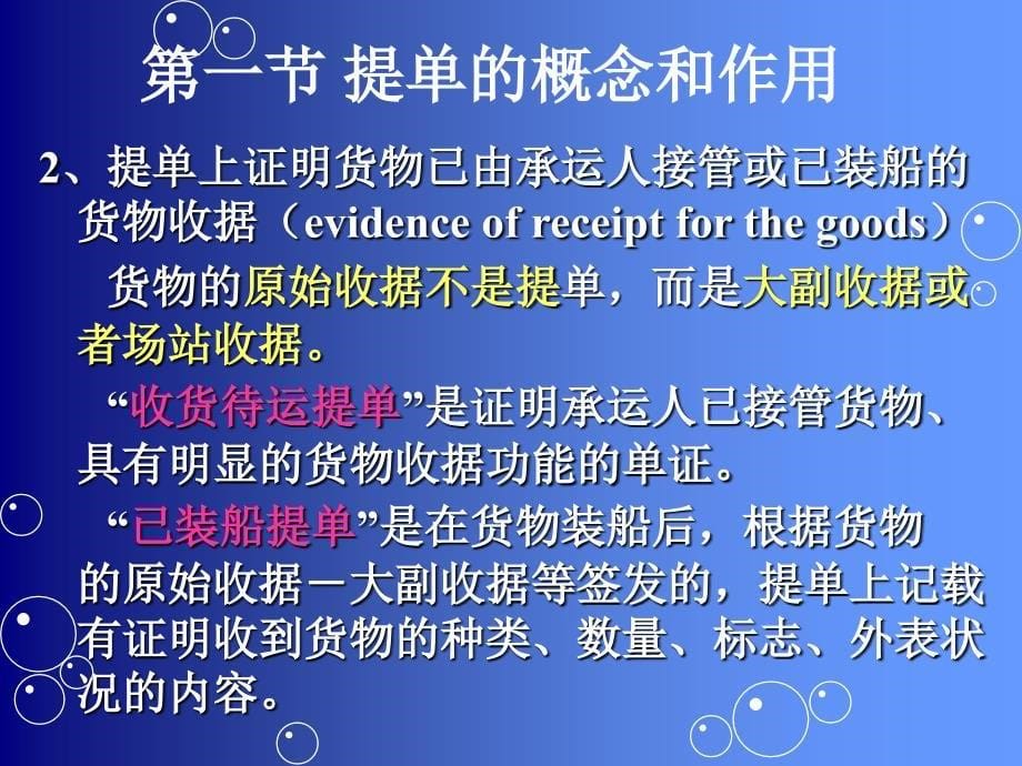 《提单和海运单》PPT课件.ppt_第5页