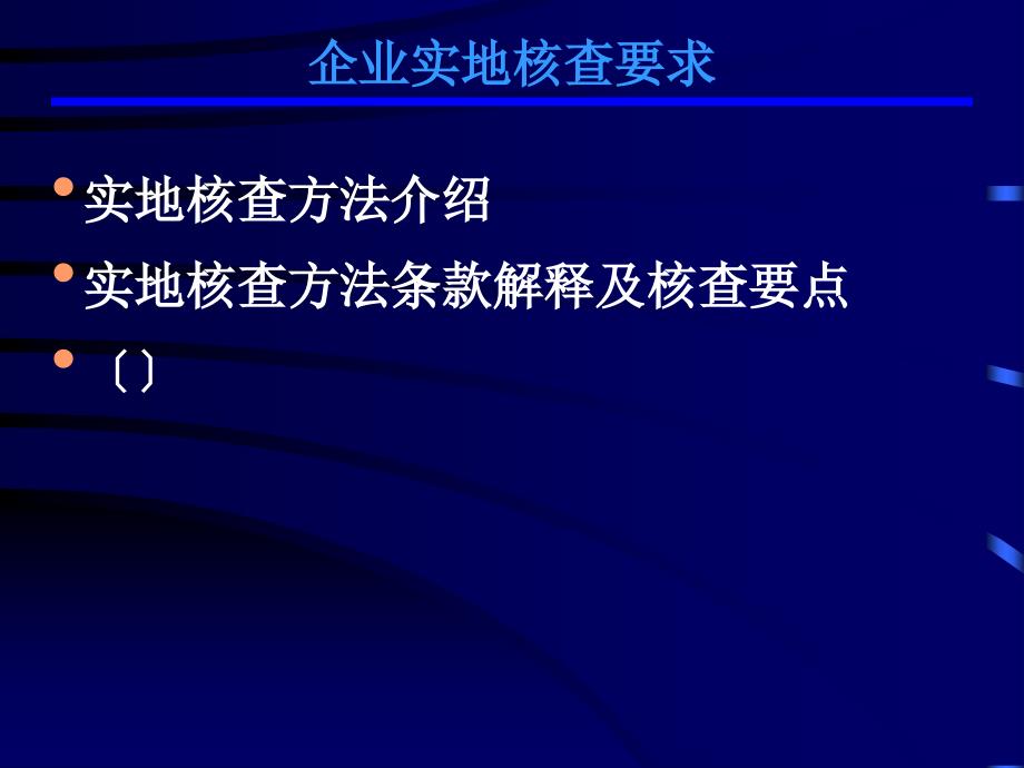 危化品有机I类生产许可证实施细则宣贯会_第3页