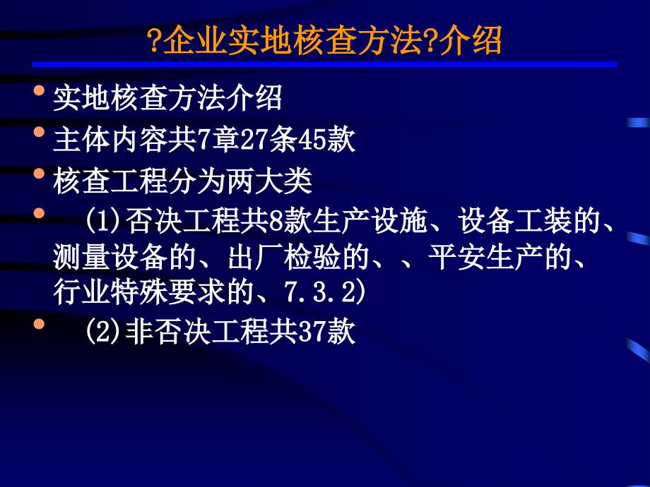 危化品有机I类生产许可证实施细则宣贯会_第4页