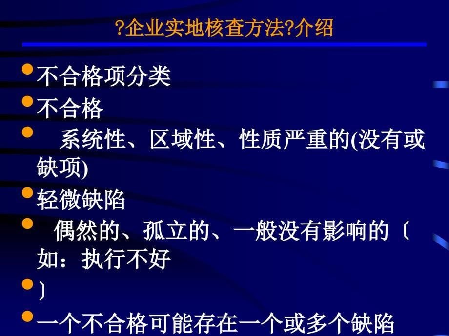 危化品有机I类生产许可证实施细则宣贯会_第5页