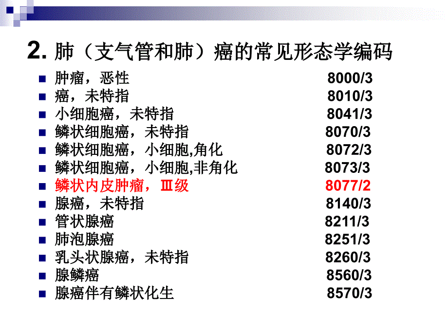 主要肿瘤的解剖部_第4页