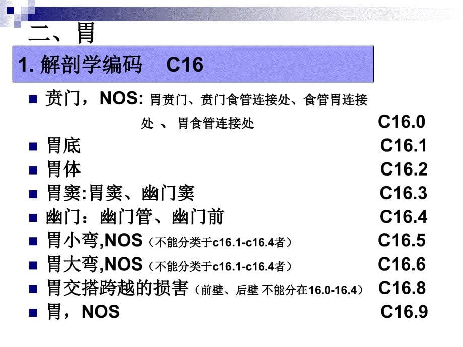 主要肿瘤的解剖部_第5页