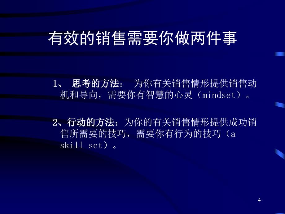 【广告策划-PPT】化妆品销售技巧培训_第4页