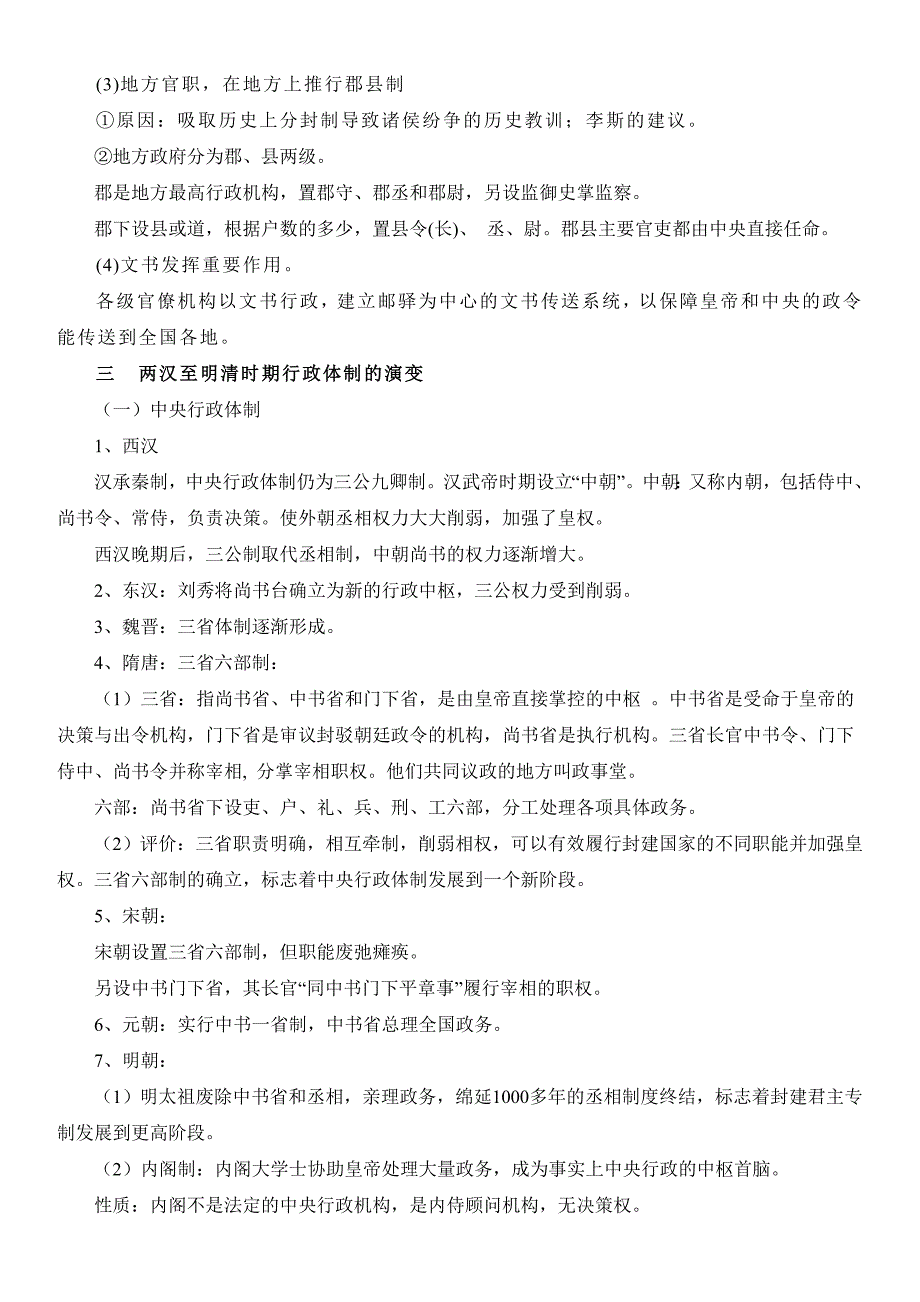 (新高考)高考历史一轮复习知识梳理第一单元政治体制-高中历史选择性必修1·国家制度与社会治理知识纲要_第3页