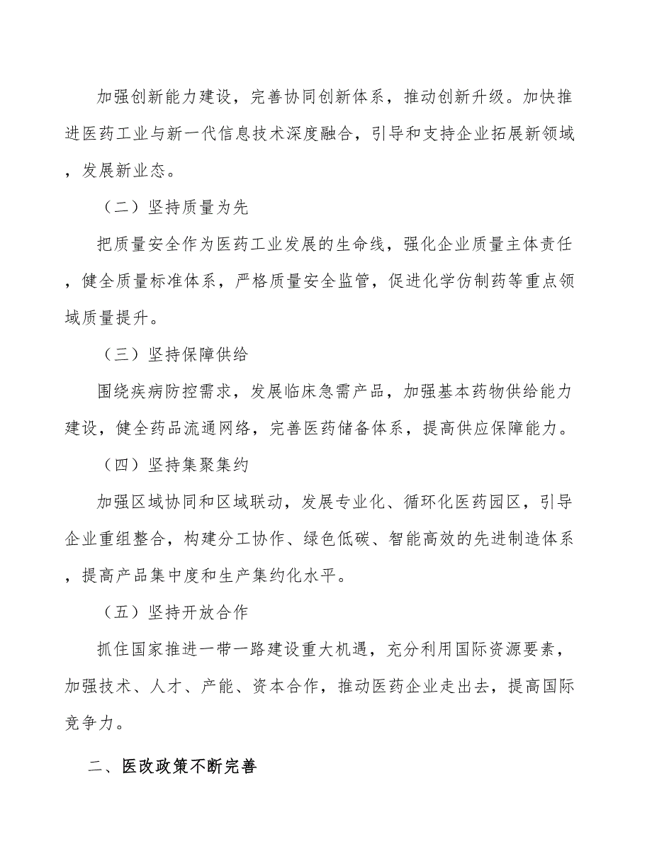 制药混合系列设备产业发展意见_第2页