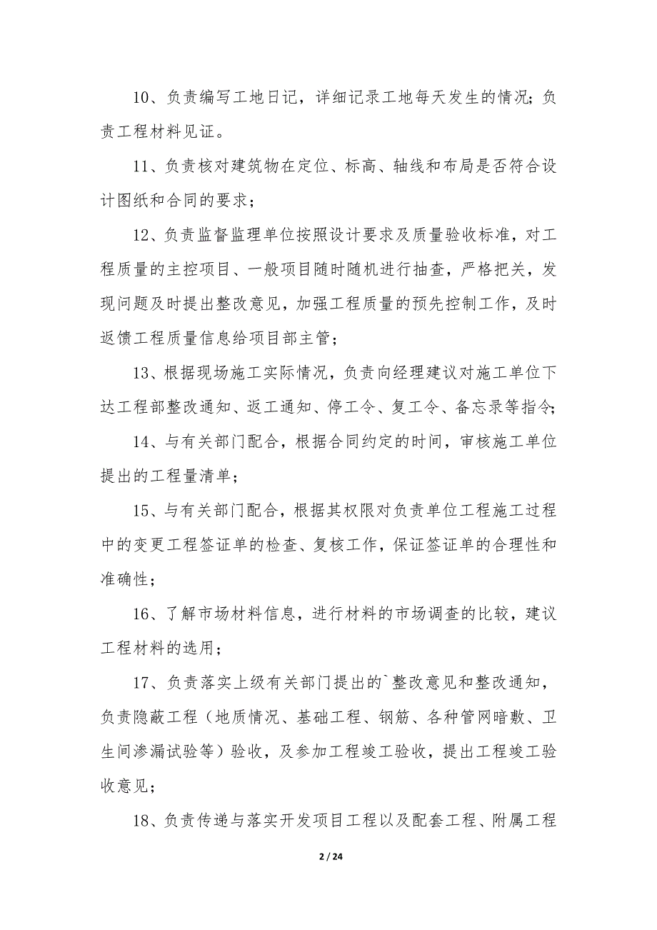 工程项目部的管理制度(10篇)_第2页