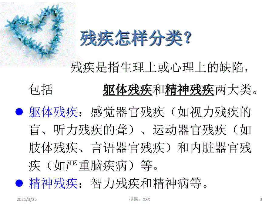 残疾人心理特点及沟通技巧PPT课件_第3页