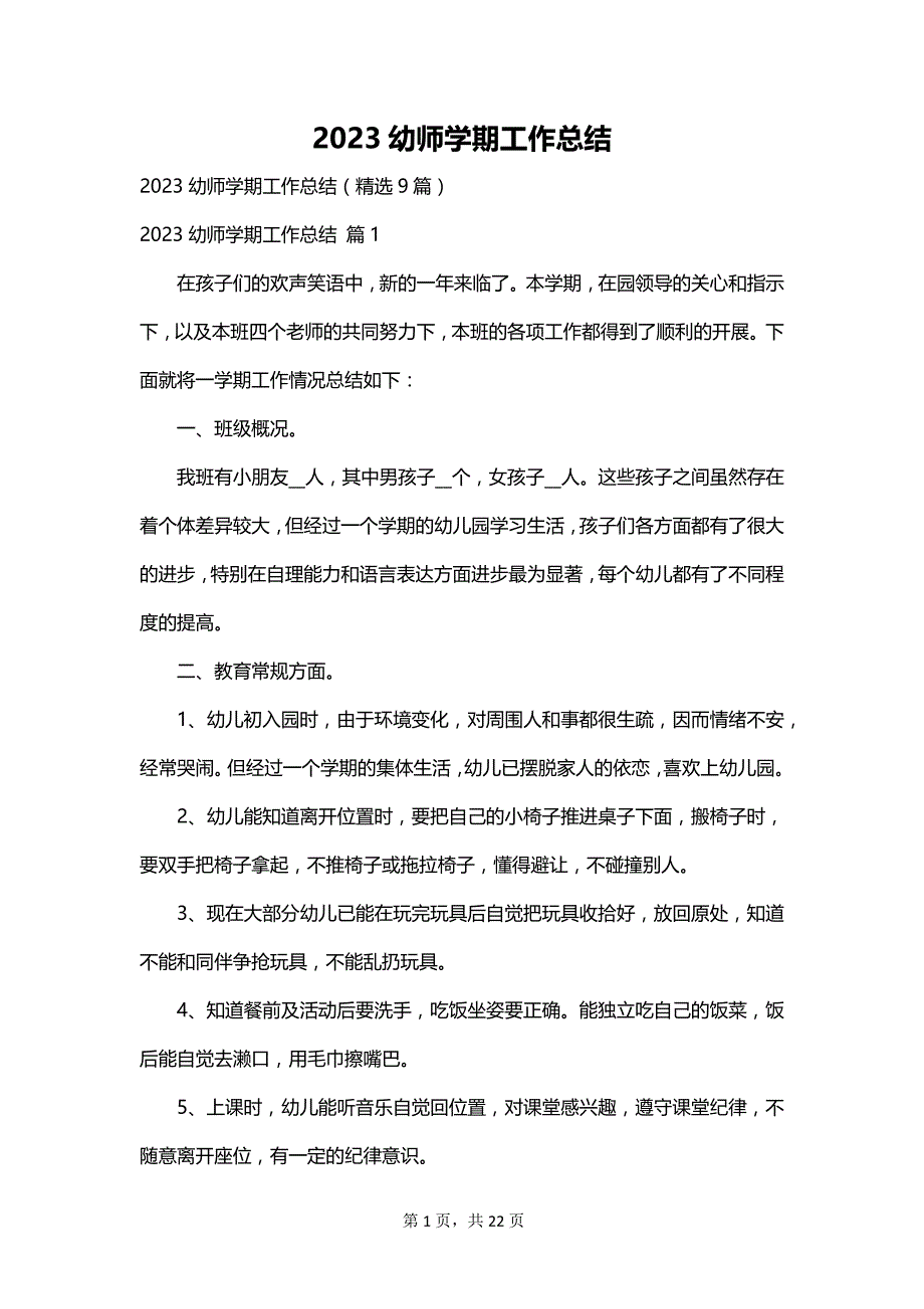 2023幼师学期工作总结_第1页