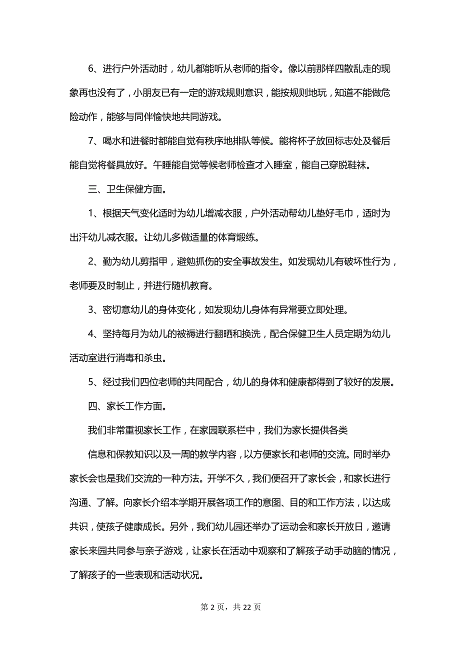 2023幼师学期工作总结_第2页