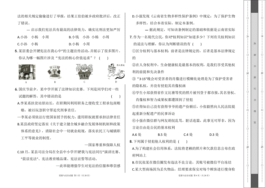 部编人教版2022--2023学年度第二学期八年级下册道德与法治期中测试卷及答案5_第2页