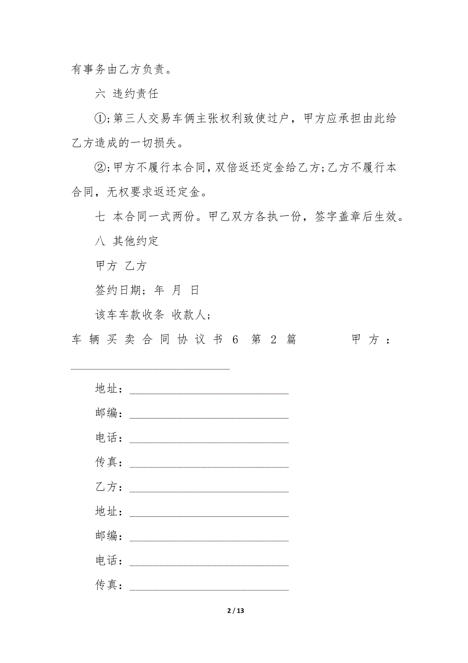 车辆买卖合同协议书6（5篇）_第2页