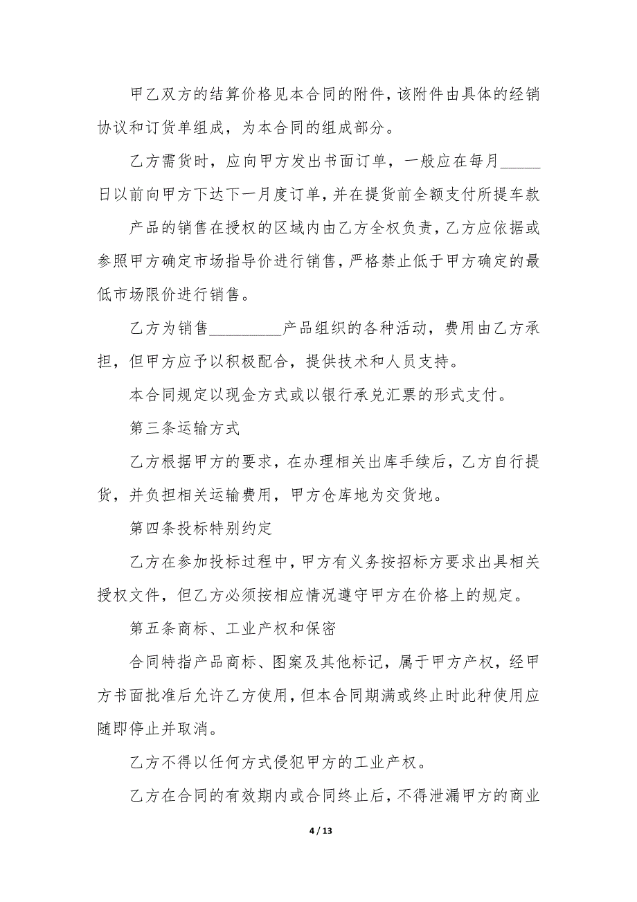 车辆买卖合同协议书6（5篇）_第4页