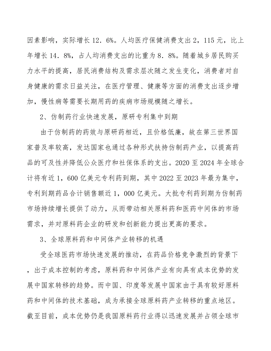 抗氧化类药品产业发展工作建议_第3页