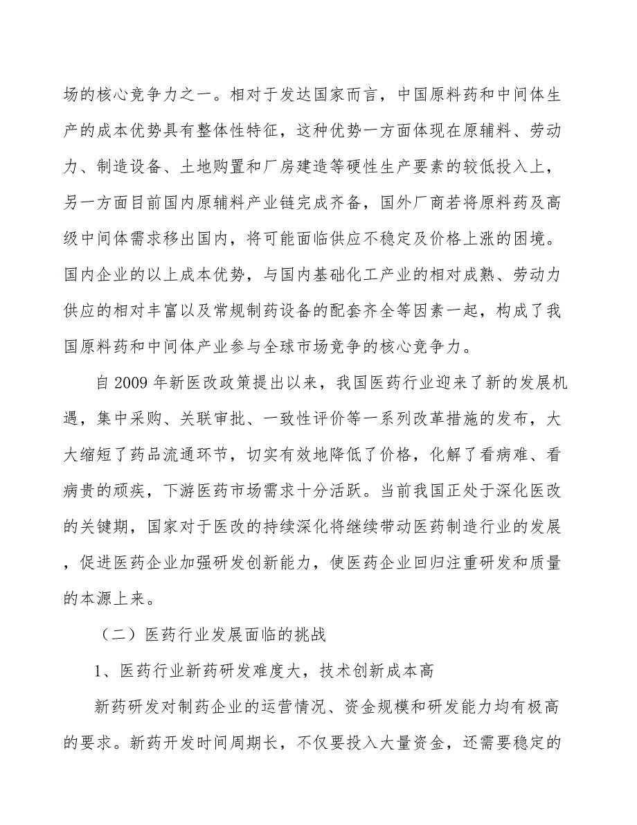 抗氧化类药品产业发展工作建议_第4页