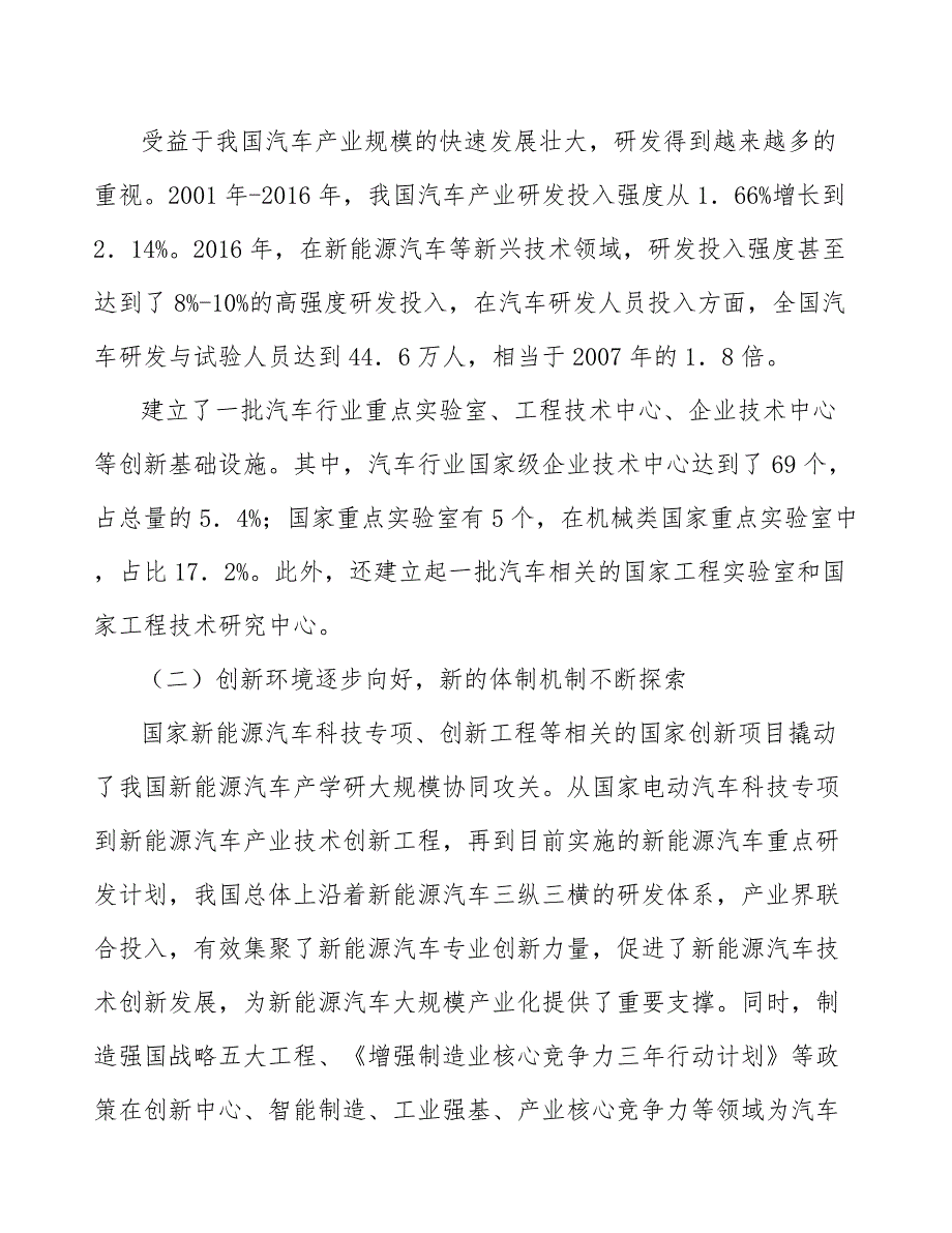 汽车冲压模具产业建议书_第4页