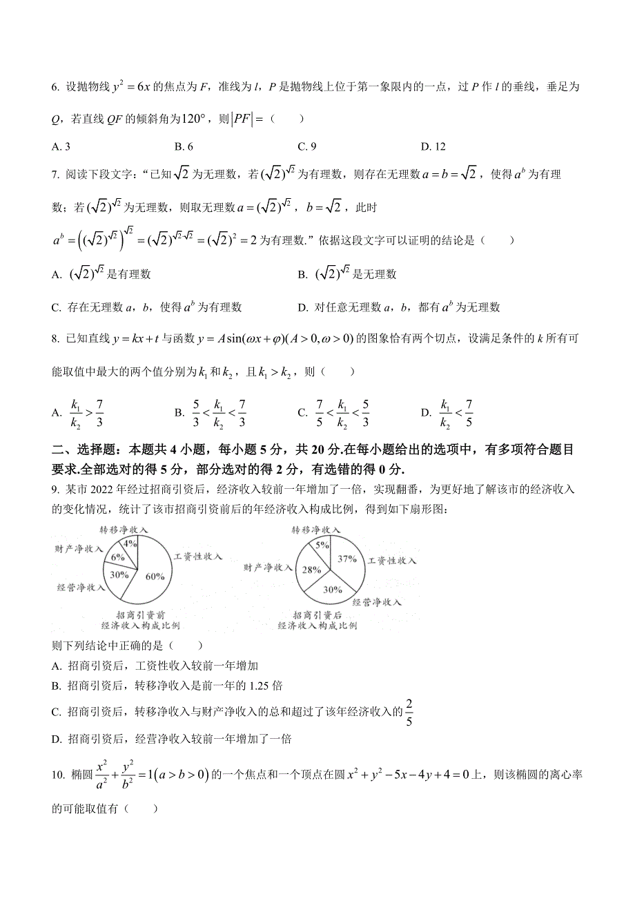 湖北省武汉市2023届高三下学期四月调研数学试题_第2页