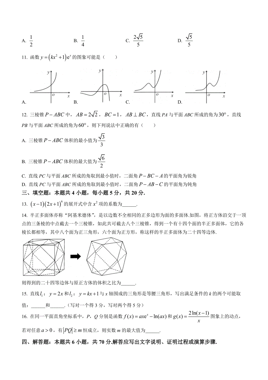 湖北省武汉市2023届高三下学期四月调研数学试题_第3页