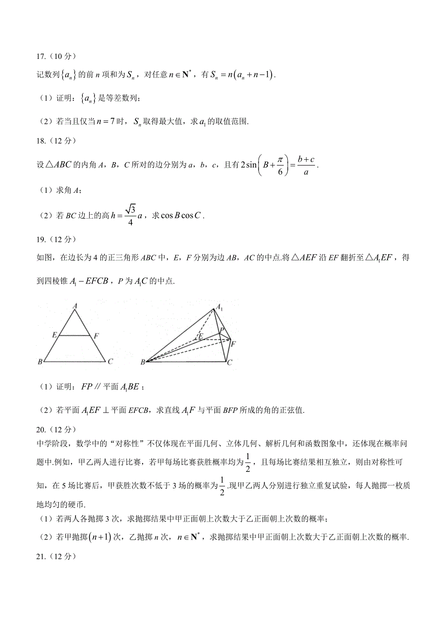 湖北省武汉市2023届高三下学期四月调研数学试题_第4页