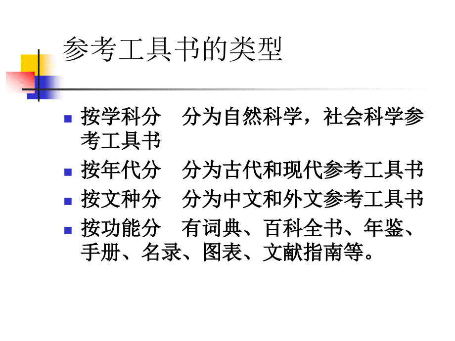 药学信息检索参考工具书_第4页