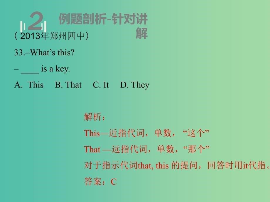 七年级英语上学期期中圈题19《指示代词thatthis》课件 人教新目标版.ppt_第5页