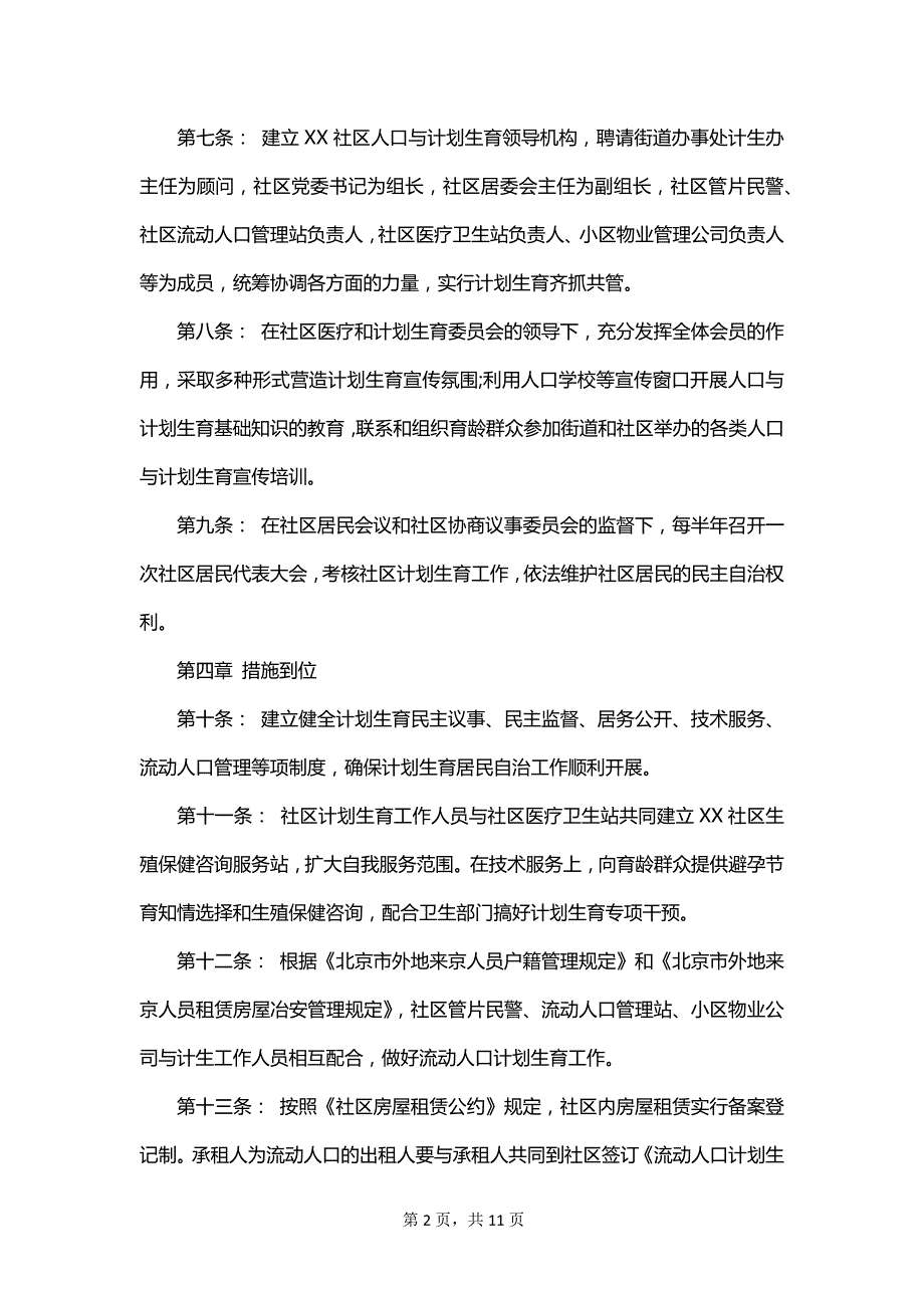 2023社区居民自治章程_第2页