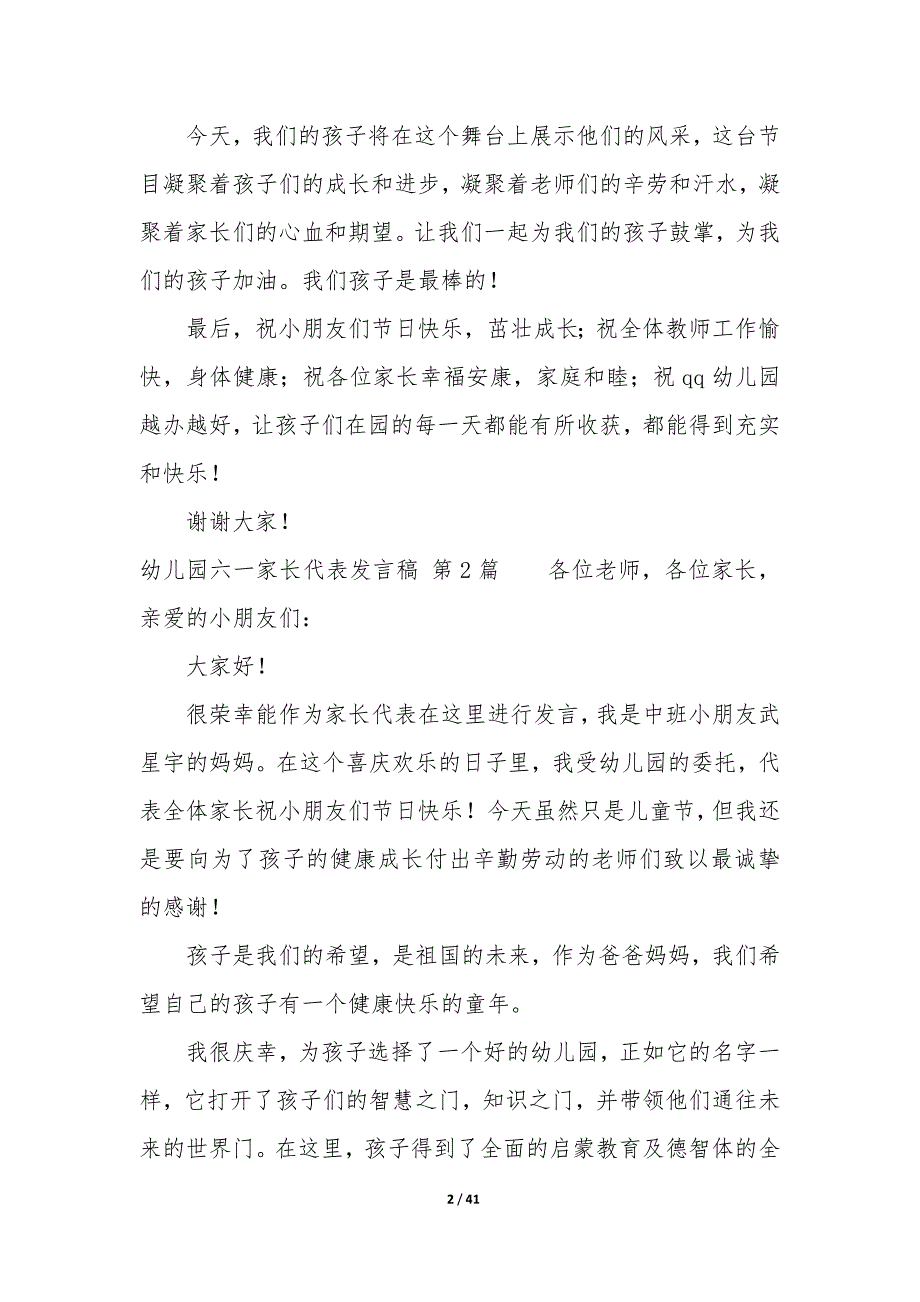 幼儿园六一家长代表发言稿（23篇）_第2页