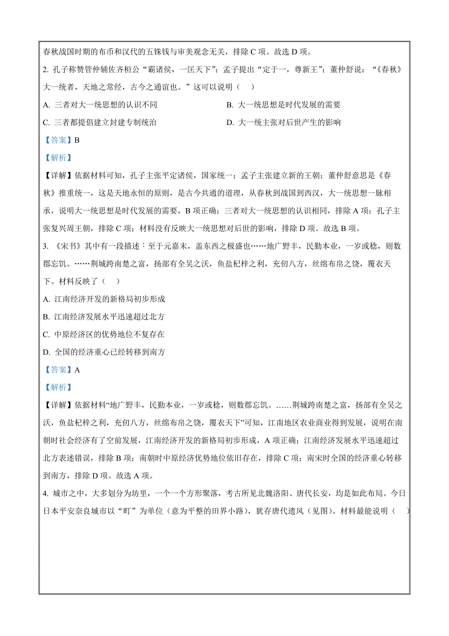 安徽省黄山市2022-2023学年高一上学期期末考试历史试题Word版含解析_第2页