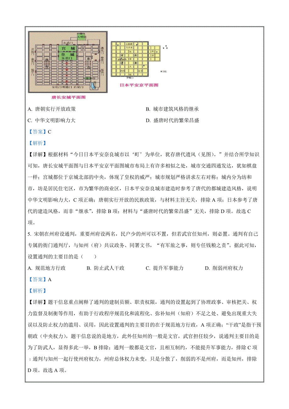 安徽省黄山市2022-2023学年高一上学期期末考试历史试题Word版含解析_第3页