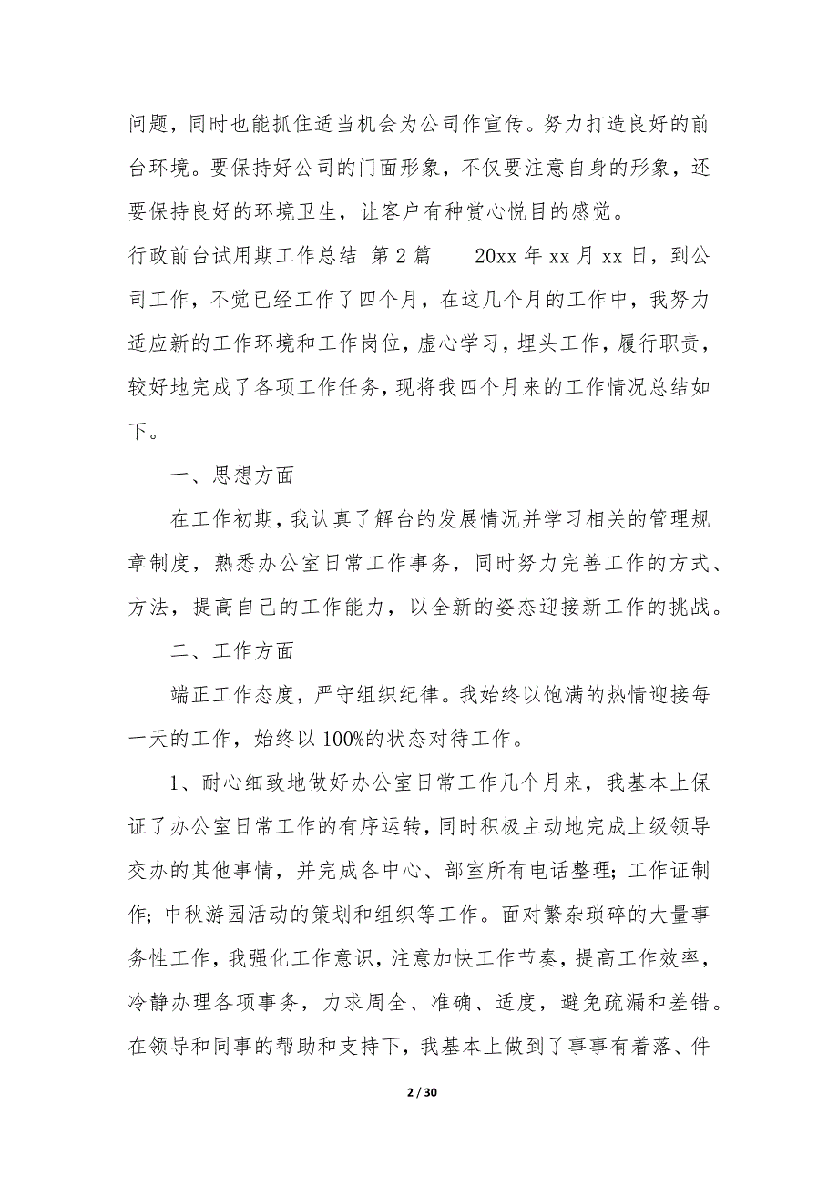 行政前台试用期工作总结（15篇）_第2页