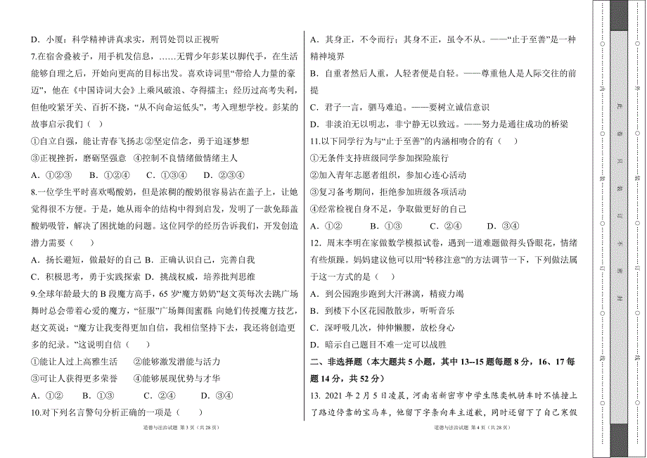 部编人教版2022--2023学年度第二学期七年级下册道德与法治期中测试卷及答案（含两套题）11_第2页