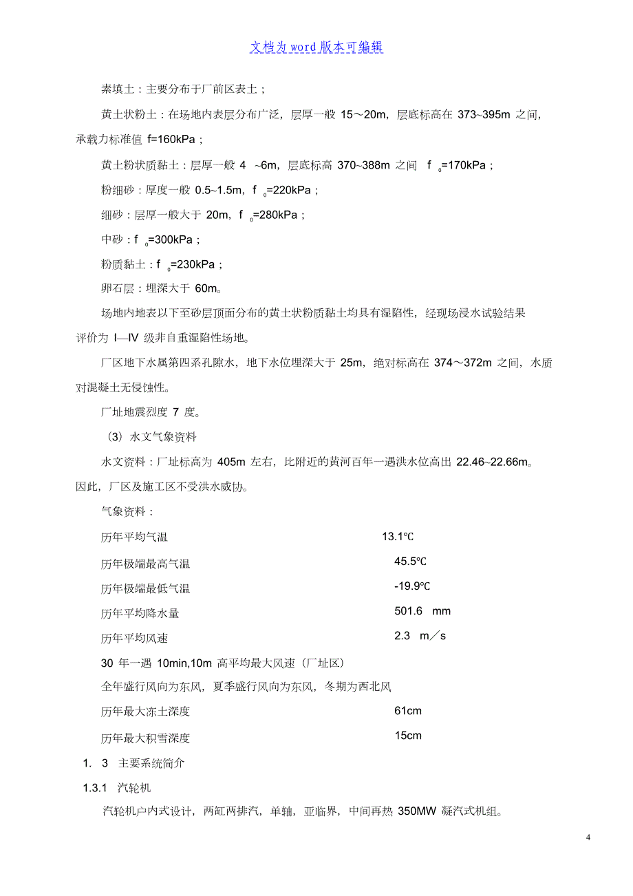 电力公司河津发电厂一期工程施工组织设计方案_第4页