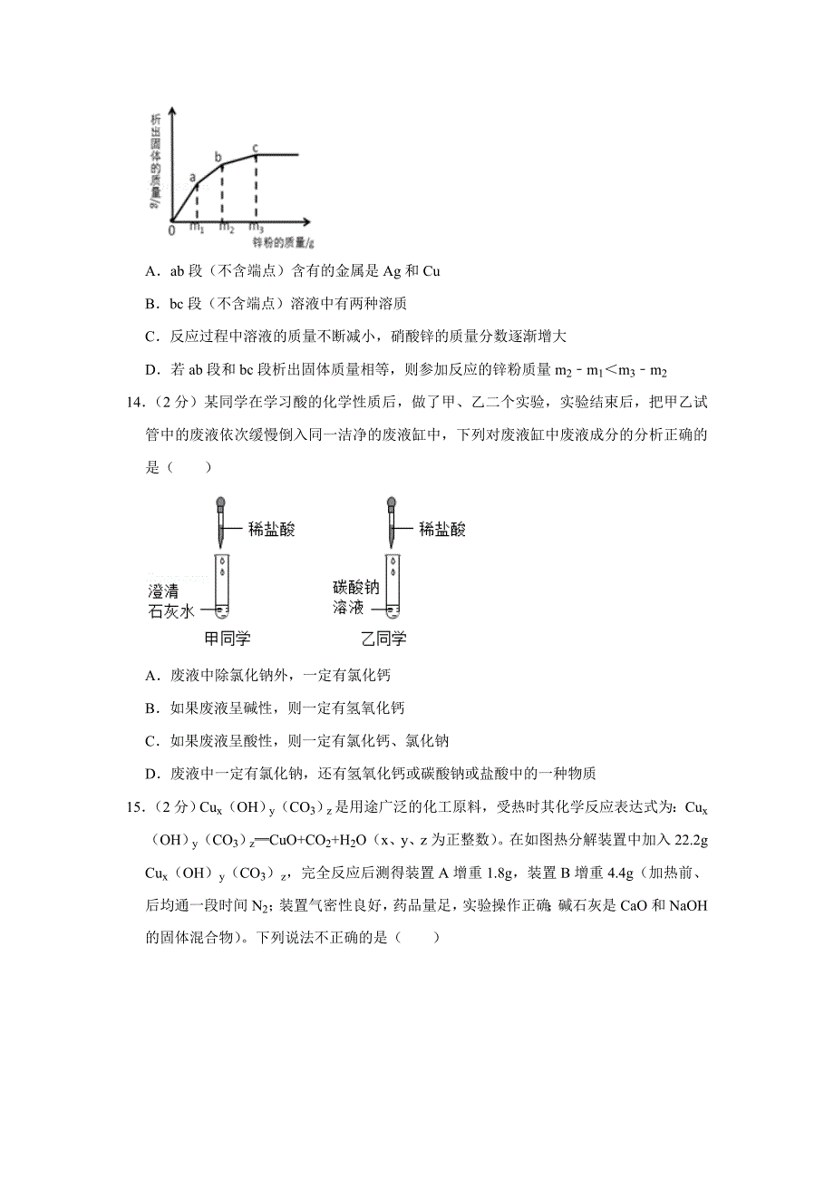 2020年江苏省盐城市景山中学中考一模化学试卷（含答案）_第4页