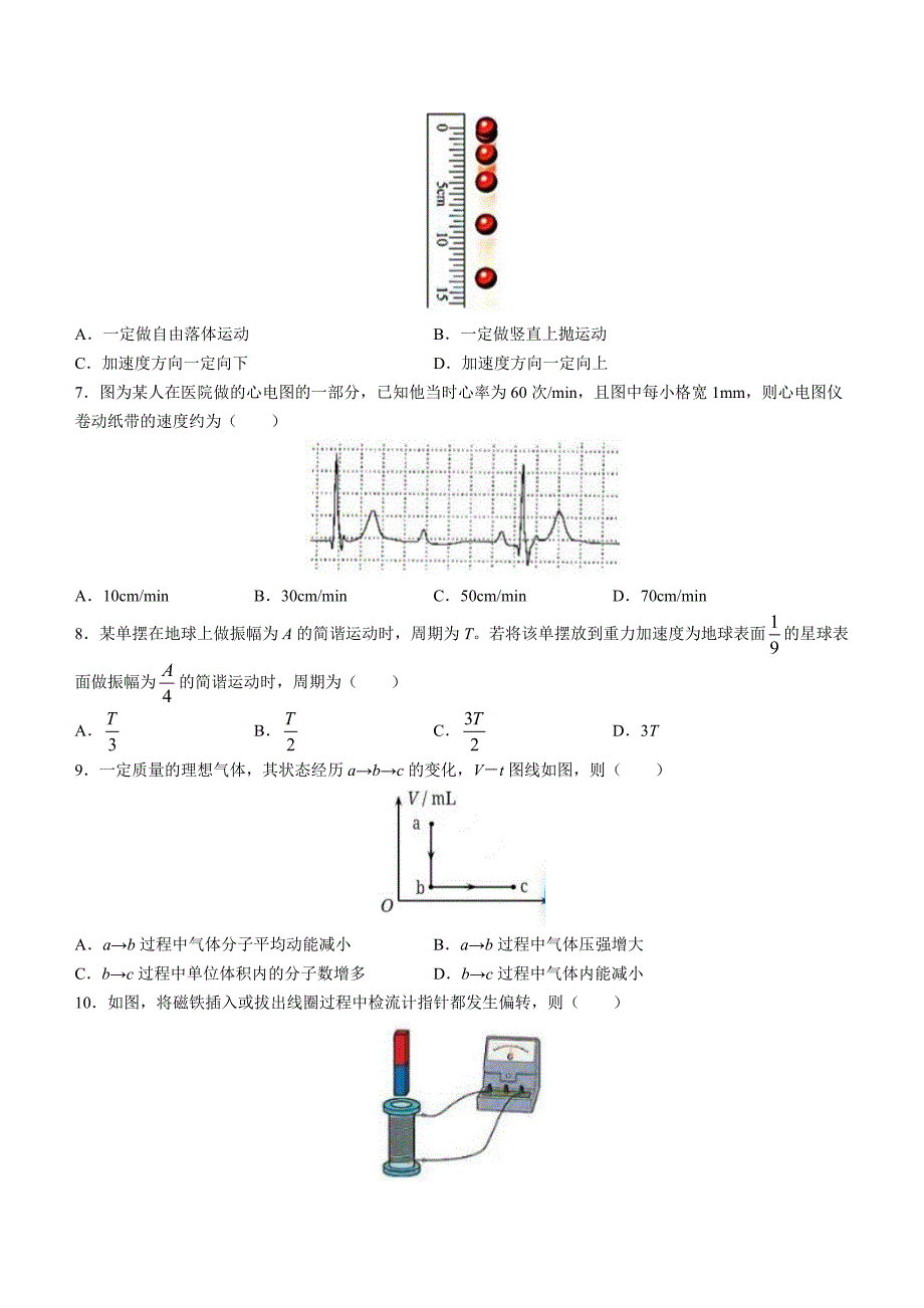 2023届上海市浦东新区高三下学期等级考模拟质量调研（二模）物理试题_第2页