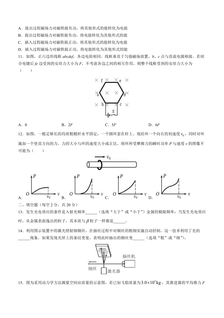 2023届上海市浦东新区高三下学期等级考模拟质量调研（二模）物理试题_第3页